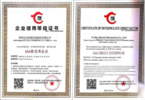 AAA 企业信用等级证书