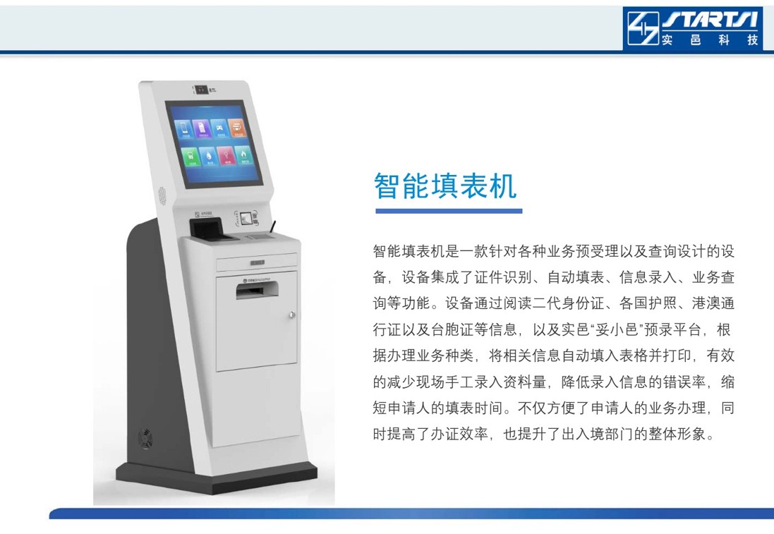 智能填表机